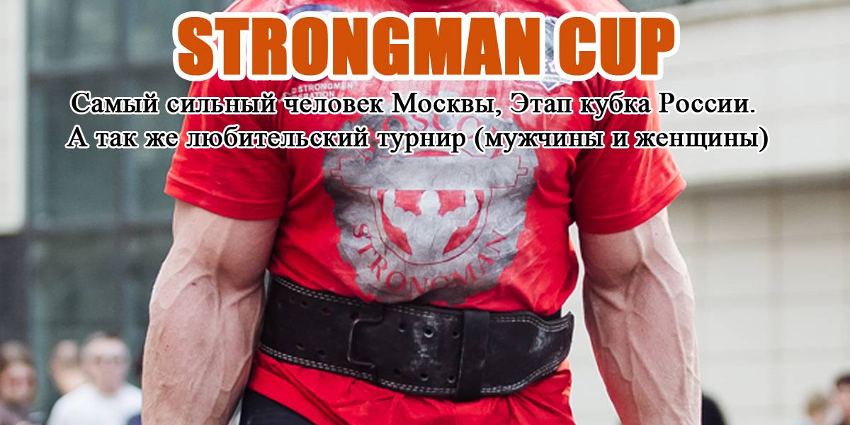 Strongman CUP ATHLETICSEXPO 2020
