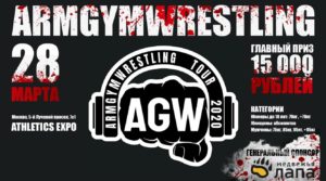 ArmGymWrestling в рамках ATHLETICS EXPO 2020 ArmGymWrestling в рамках ATHLETICS EXPO 2020